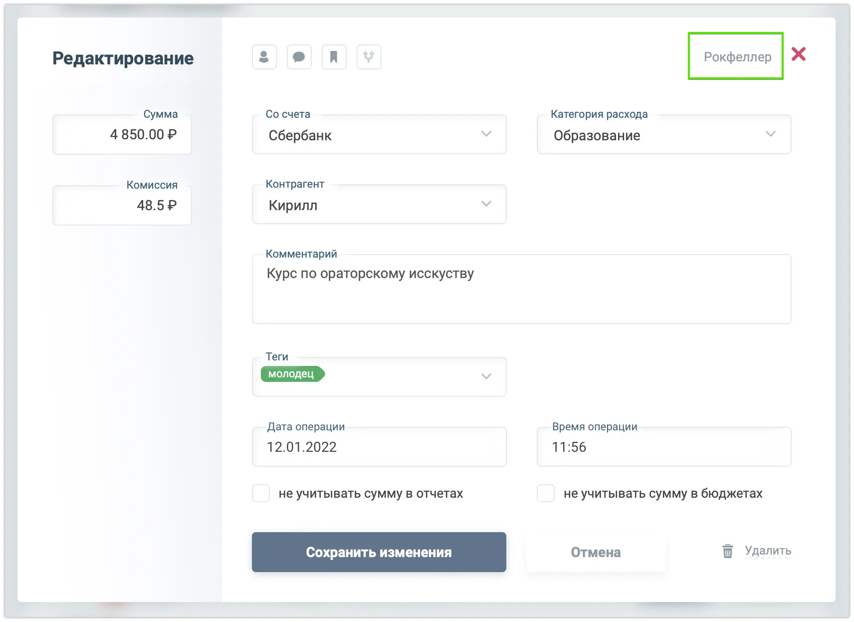 Информация об авторе операции в MoneyKeeper