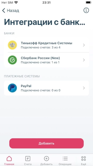 Раздел Интеграции с банками в MoneyKeeper