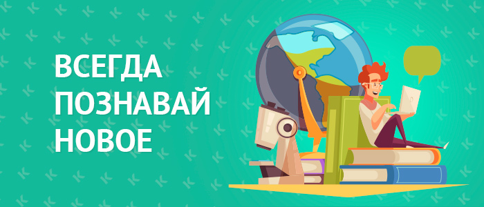 обучение и самообразование